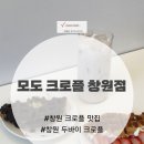 창원 중앙동 카페 창원 과일 크로플 맛집 창원 두바이 크로플 솔직후기 모도크로플 창원점