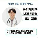 풍암탑내과 이미지