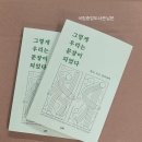 그저 매일 쓰고 있는 힘껏 읽어라.