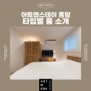 아트앤 스테이 종암 이미지