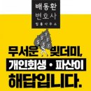 배동환변호사법률사무소 이미지