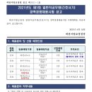 대전지방교정청 일반직공무원(간호서기) 경력경쟁채용시험 공고(~6.24) 이미지