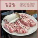 킹콩집(파동점)