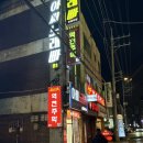 병점포차 &lt;역전주막&gt; 진안동 분위기 좋은 신상 술집 추천