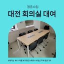 1층 회의실 티스토리