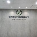 우리동네정신건강의학과의원 이미지