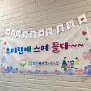 시립 우미린어린이집 이미지