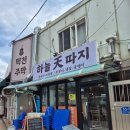 하늘천따지 - 평창군 백오로 24 | 서울시립대 맛집 :: 제육볶음 보리비빔밥 계란찜 김치전 추천! 하늘천따지