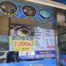 GS25사상감전점 | [부산맛집/사상맛집/간판부터 살벌한 내공/내돈내먹/완뚝후기/한경자굴국밥 감전점