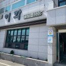 이학돌솥삼계탕전문점 이미지