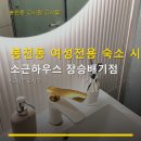 소근하우스장승배기점