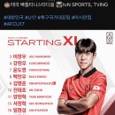 U17 아시안컵 결승 한일전 라인업 이미지