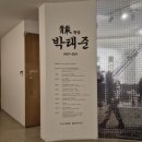 박태준기념관 네이버블로그