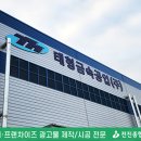 태형금속공업(주)