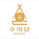 수아당