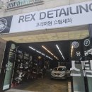 천안렉스디테일링