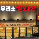 우리황소곱창 이미지