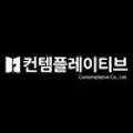 컨템플레이티브 주식회사