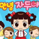 안녕 자두야 이미지