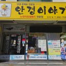 안경이야기안민점 이미지