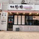 백석한짝 이미지
