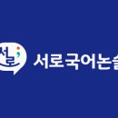 서로국어학원