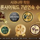 사과나무등촌교육