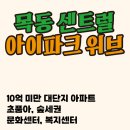 신정뉴타운 목동 센트럴 아이파크 (10억 미만 서울 아파트)