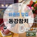 동강참치 이미지