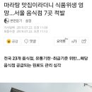 화룽마라룽샤(경기광주점)