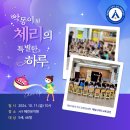 혜천유치원 이미지