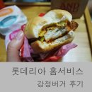 롯데리아 녹번점 이미지