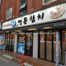 명문참치 이미지