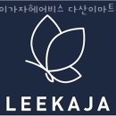 456 | 다산동미용실 이가자헤어비스 다산이마트점 가격 후기