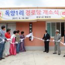 가구1리 경로당 쿠키뉴스