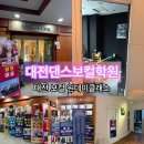 3468 | 대전댄스보컬학원 : 대전보컬학원 원데이 클래스 후기