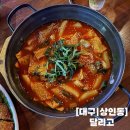 달리GO | [대구] 상인동 가성비 안주 술집 추천 달리Go 솔직후기