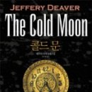 [2006-링컨라임S7] 콜드 문 The Cold Moon