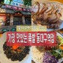 가장맛있는족발(동대구역점) | [동대구역 족발 맛집] 가장맛있는족발 동대구역점 신천동 술집 추천