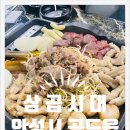삼곱시대
