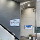 화심순두부 전주점 이미지