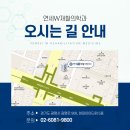 연세W재활의학과