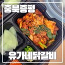 유가네 충북증평점 이미지