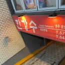 한강수 식당 이미지
