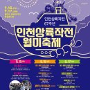 월미상륙작전 이미지