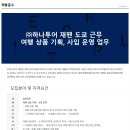 (주)하나투어 Daum카페