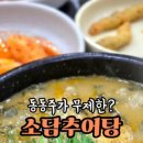 소담추어탕 이미지