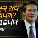 목회 30년하고 깨달은 구원의 진정한 의미 | 사랑의교회 옥한흠 목사님 이미지