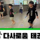 다사로움태권도 이미지