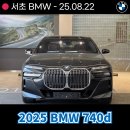 선정카모터스 | BMW 서초전시장 2025 BMW 740 xDrive 차량 상담 후 출고 후기